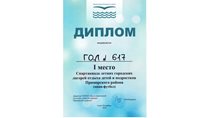 2013-2014 ГОЛ (мини-футбол) 1 место